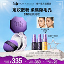 官方正品 UrbanDecay ud定妆陨石散粉蜜粉粉饼持久控油哑光