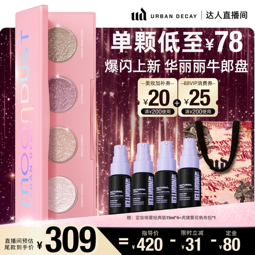 衰败城市ud牛郎四色眼影盘