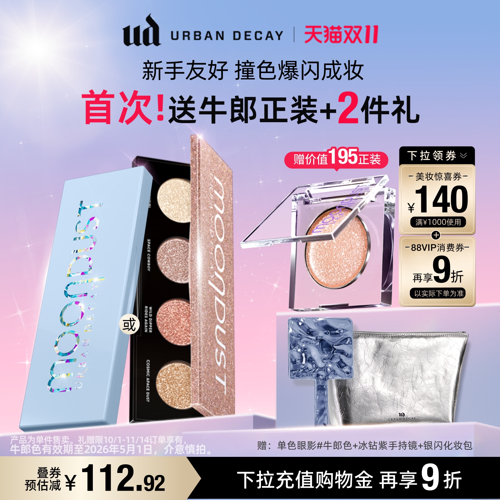 【双11立即抢购】UrbanDecay UD牛郎钻闪盘蓝紫色眼影盘彩妆高光