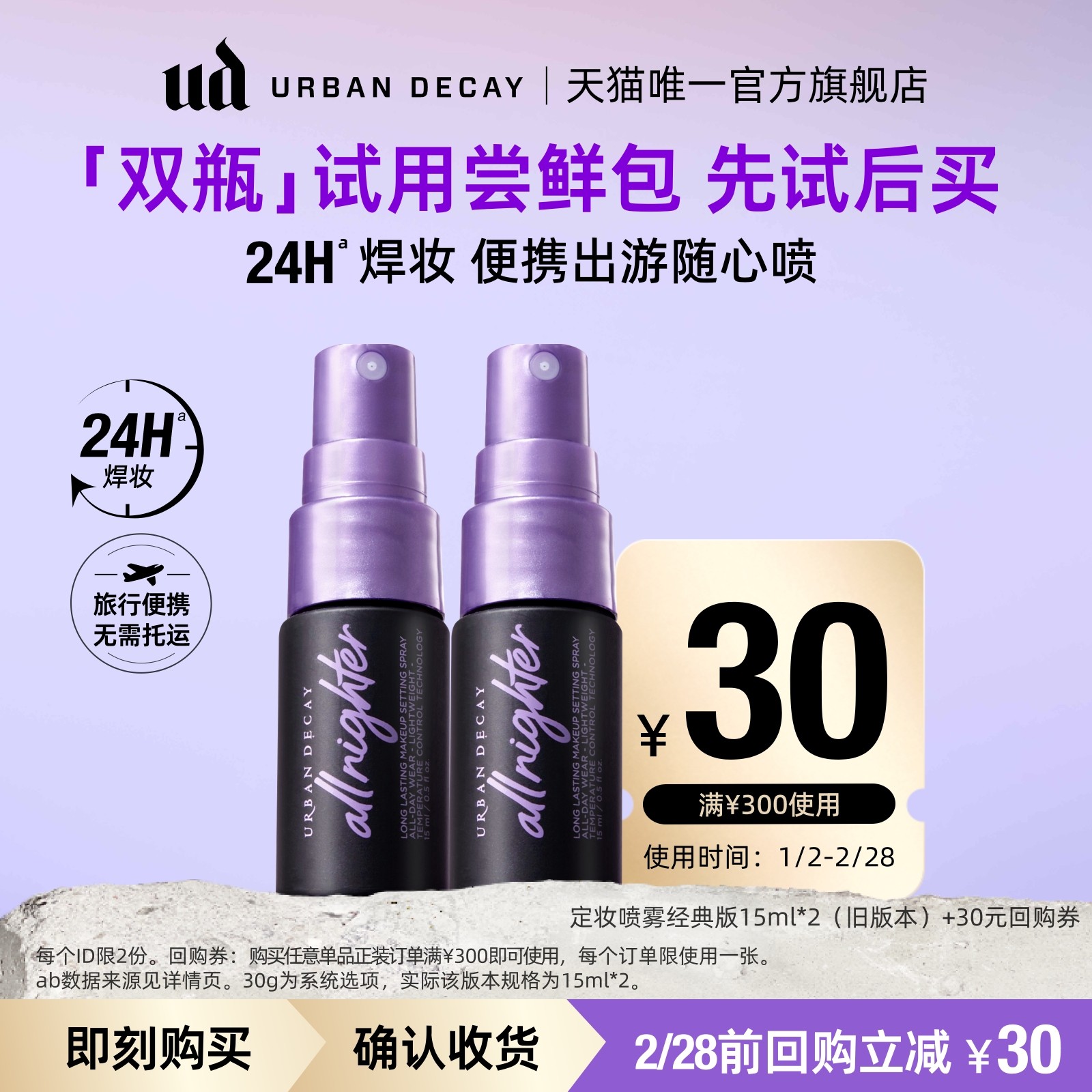 【达人推荐】UrbanDecay ud焊妆定妆喷雾30ml秋冬油皮不脱妆正品*