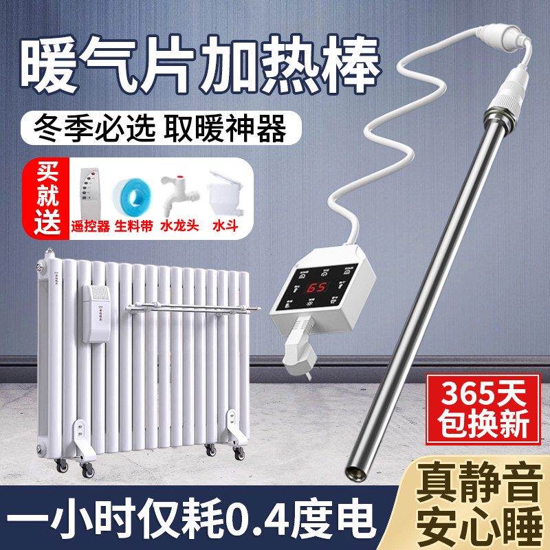 水电暖气片加热棒静音智能恒温土暖气片温控器加热器不锈钢电热管