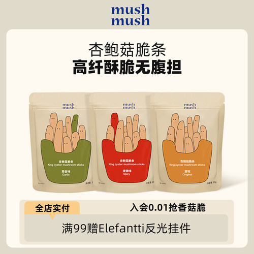 杏鲍菇脆条高纤高蛋白健康零食