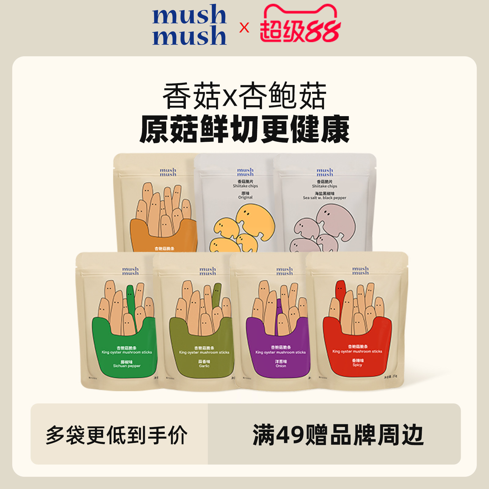 mushmush香菇脆杏鲍菇脆条蔬果干蘑菇干香菇干蔬菜干袋装即食零食