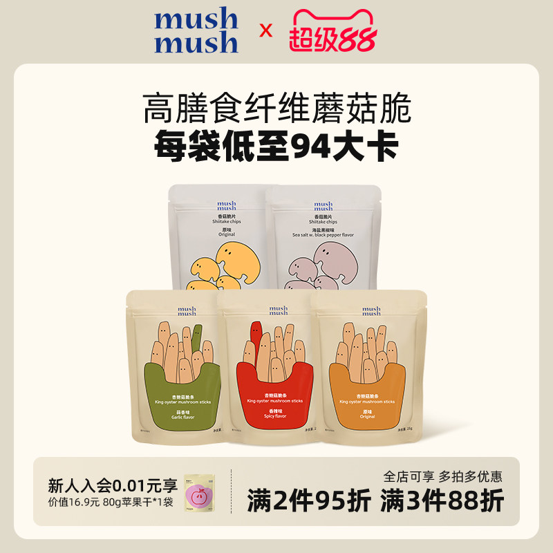 mushmush杏鲍菇脆条即食香菇脆片蘑菇干孕妇办公室休闲小吃零食