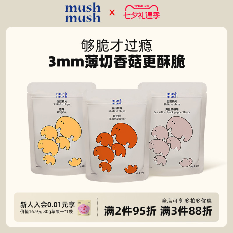mushmush香菇脆片香菇干孕妇办公室解馋零食健康休闲食品小吃零食