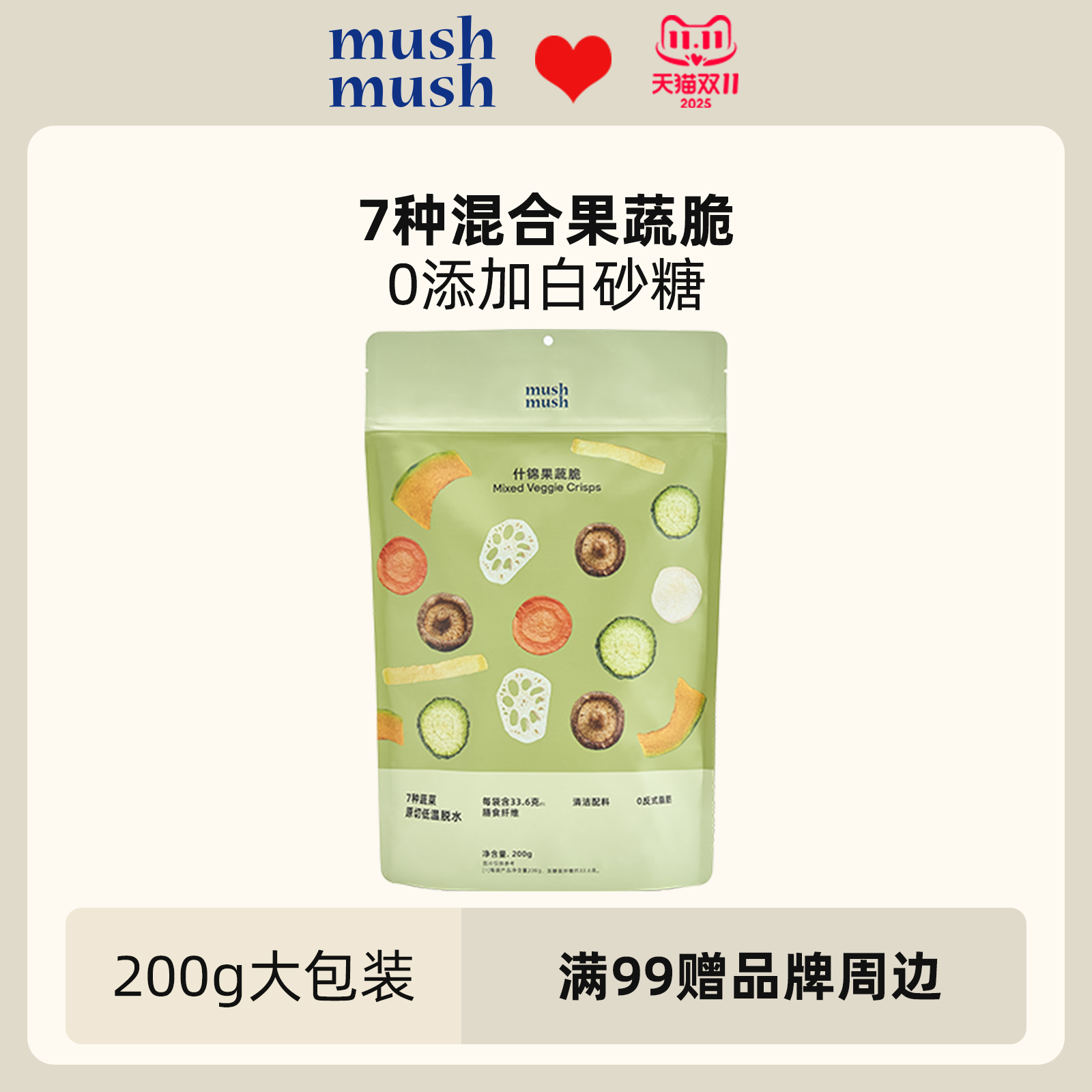 0添加白砂糖高膳食纤维零食