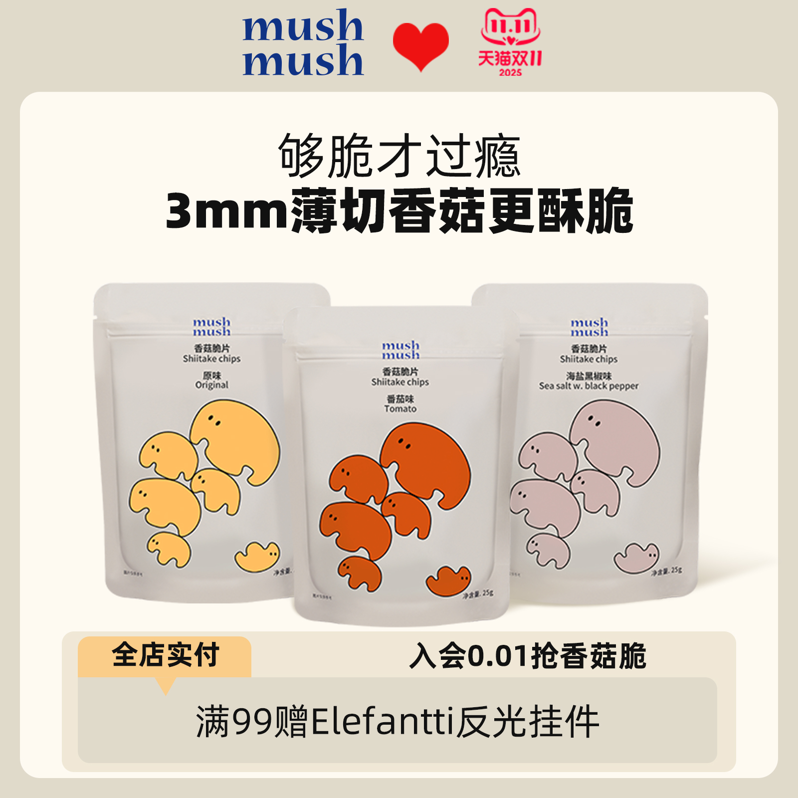 mushmush香菇脆片高膳食纤维健康