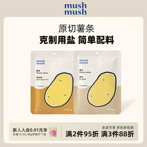 mushmush薯条0添加白砂糖