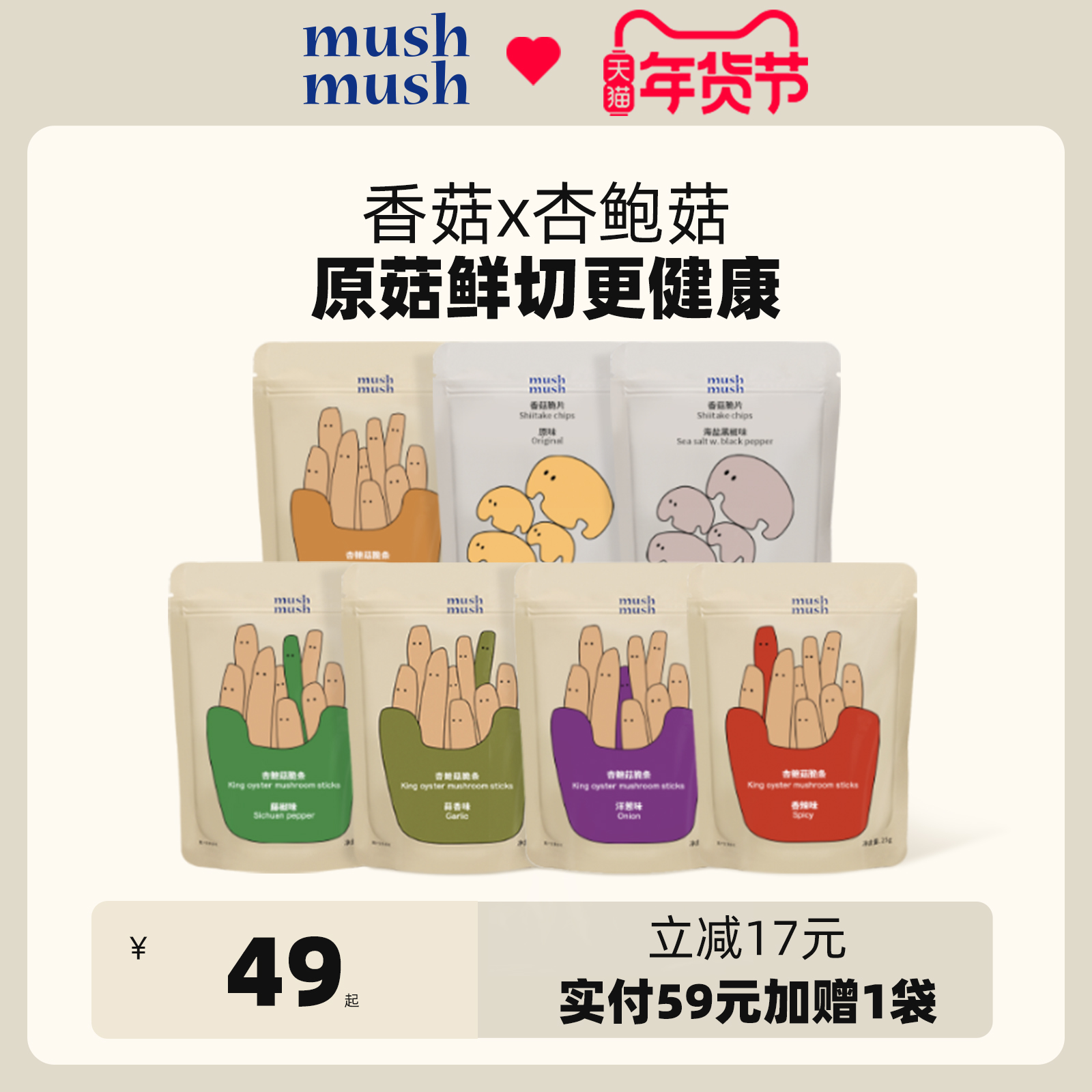 mushmush香菇脆杏鲍菇脆条蘑菇干