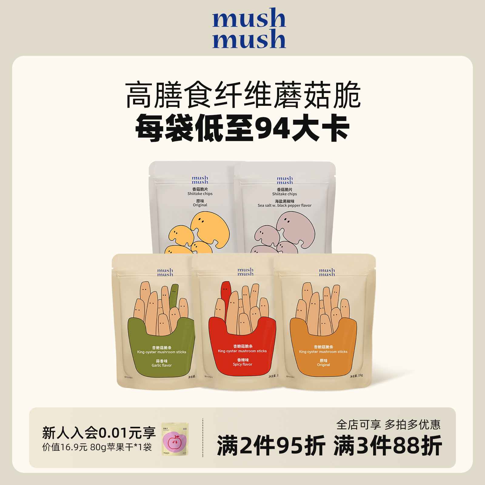 mushmush杏鲍菇脆条即食香菇脆片蘑菇干孕妇办公室休闲小吃零食