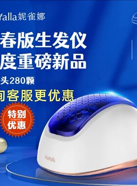 Nutralla妮雀娜鲜养舱280颗红光护理仪养发护发生发增强发质防脱