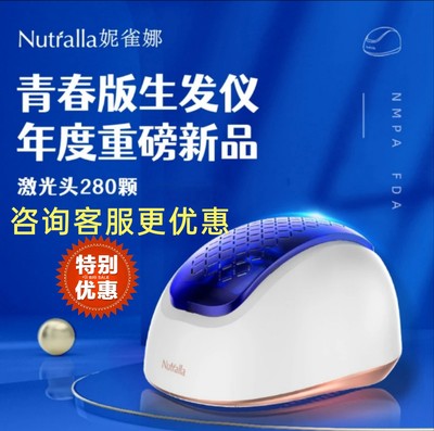 Nutralla妮雀娜鲜养舱280颗红光护理仪养发护发生发增强发质防脱