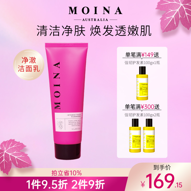 进口MOINA莫伊纳净澈洁面乳男女深层清洁保湿控油洗面奶高端温和