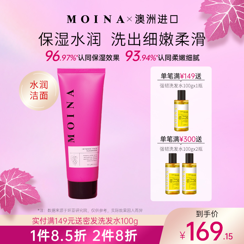 进口MOINA莫伊纳净澈洁面乳男女深层清洁保湿控油洗面奶高端温和