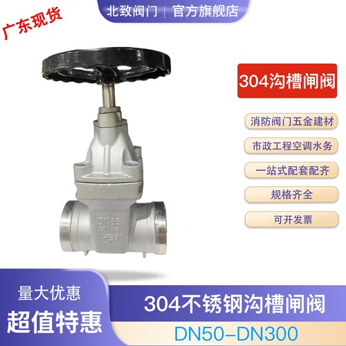 304不锈钢暗杆沟槽闸阀给水