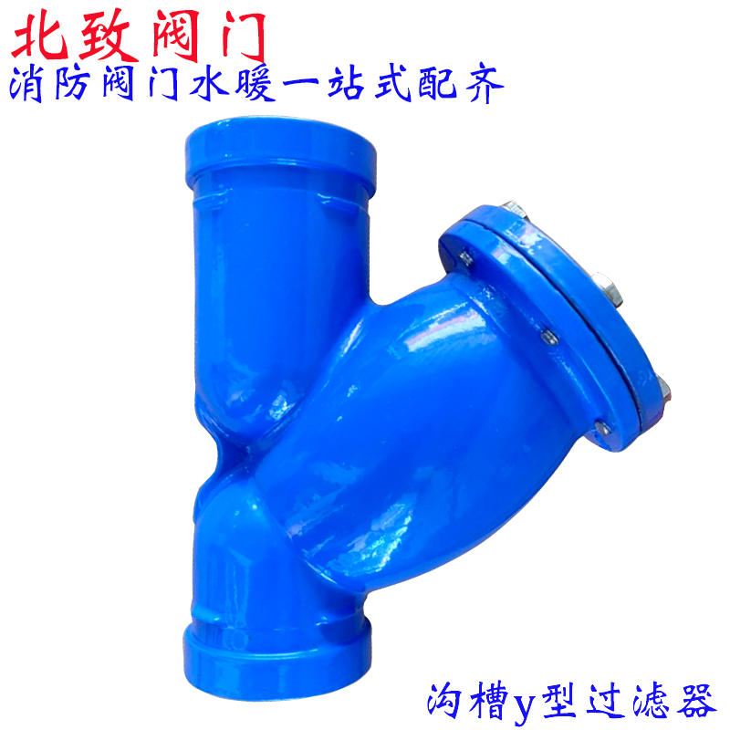 北致阀门沟槽过滤器卡箍沟槽