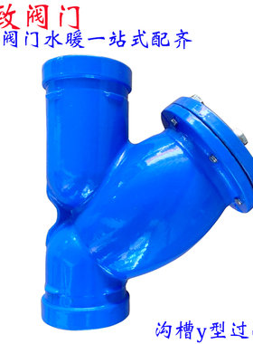 沟槽过滤器Y型过滤阀蓝色GL83H-16消防给水沟槽卡箍过滤器dn100