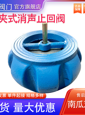 H71XT-16对夹式消声止回阀南瓜型止回阀逆止阀dn40-200