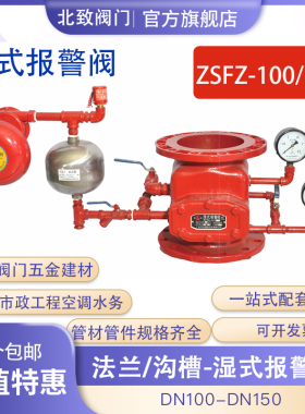 湿式报警阀桂安ZSFZ-100广东平安法兰沟槽报警器延时阀水力警铃
