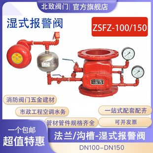 报警阀桂安ZSFZ 湿式 100广东平安法兰沟槽报警器延时阀水力警铃