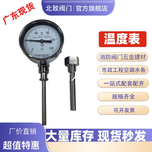 高精度双金属温度计径轴向不锈钢锅炉管道工业用温度表轴防腐耐震