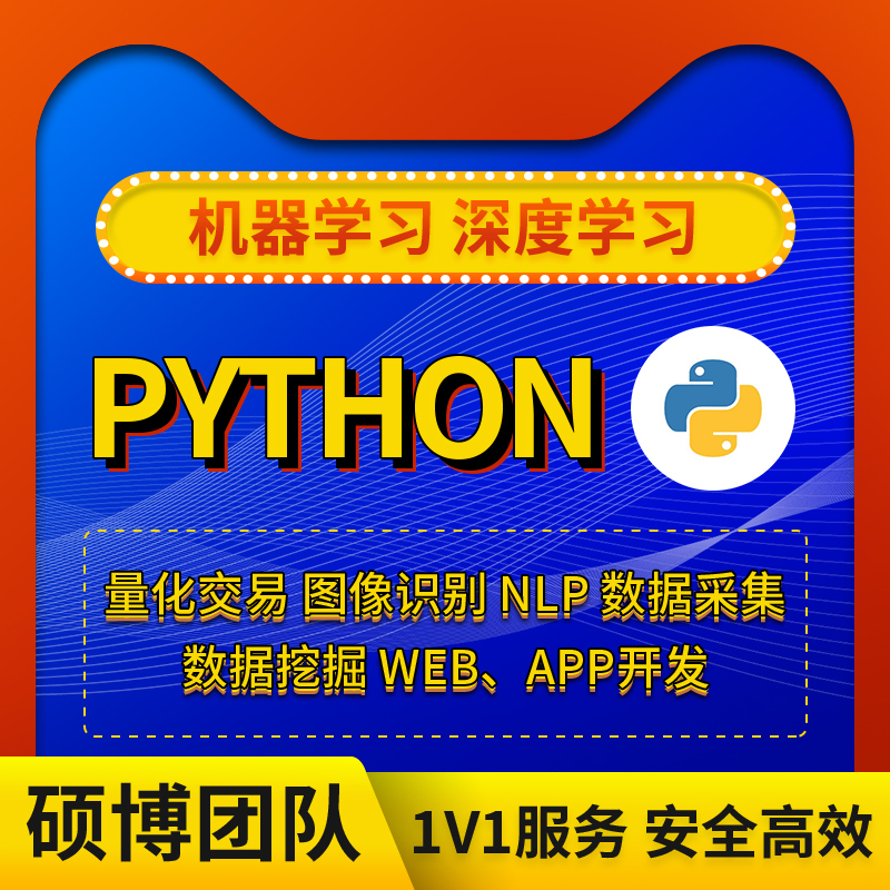 python编程机器图深度学习神经网络数据挖掘辅导代做推荐识别系统
