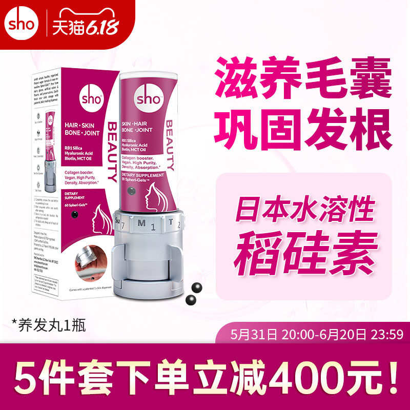 sho养发丸日本水溶性硅素生物素生发胶囊保健品防掉护发维生素b