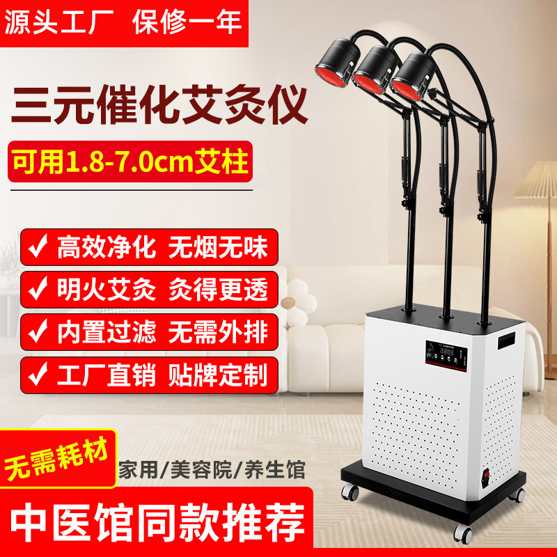 明火无烟三元催化艾灸仪器家用一体机