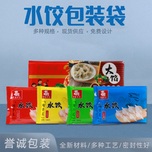 速冻水饺包装袋 冷冻手工水饺袋 馄饨汤圆包子彩印袋水饺袋