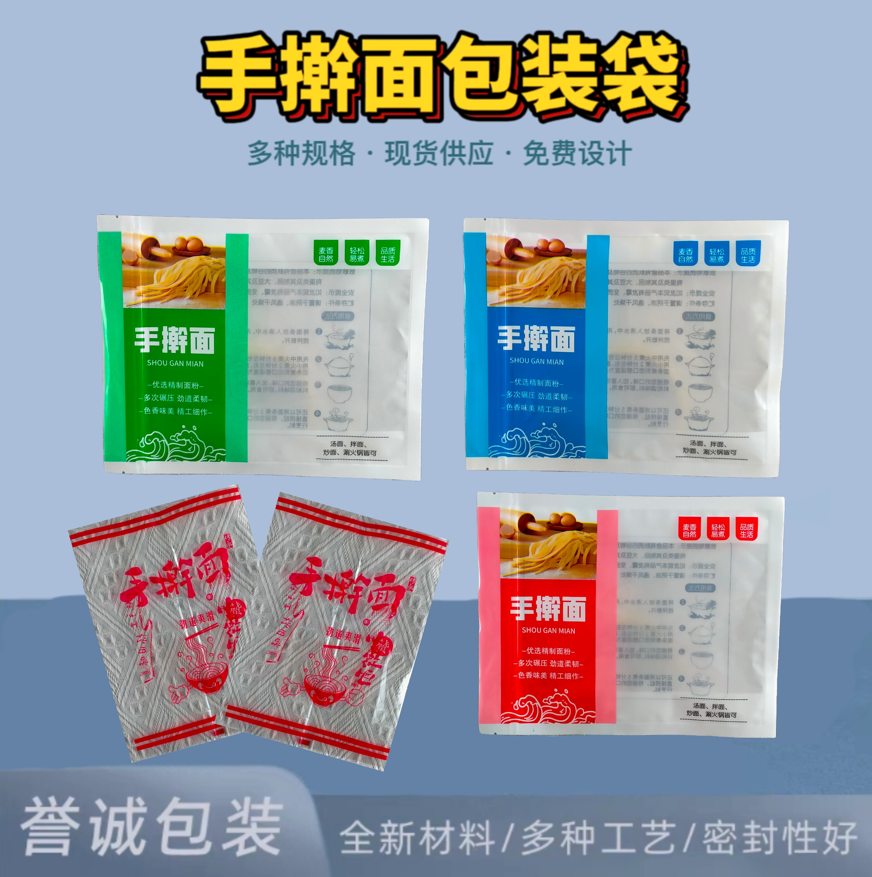 新款手擀面包装袋鲜面条自封保鲜袋挂面冷面塑料袋通用礼品袋定制