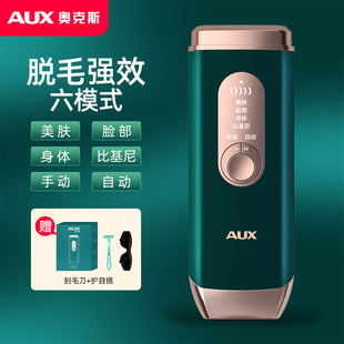 奥克斯脱毛仪冰点家用红光波永全身久唇毛腋下私密女生专用脱毛器
