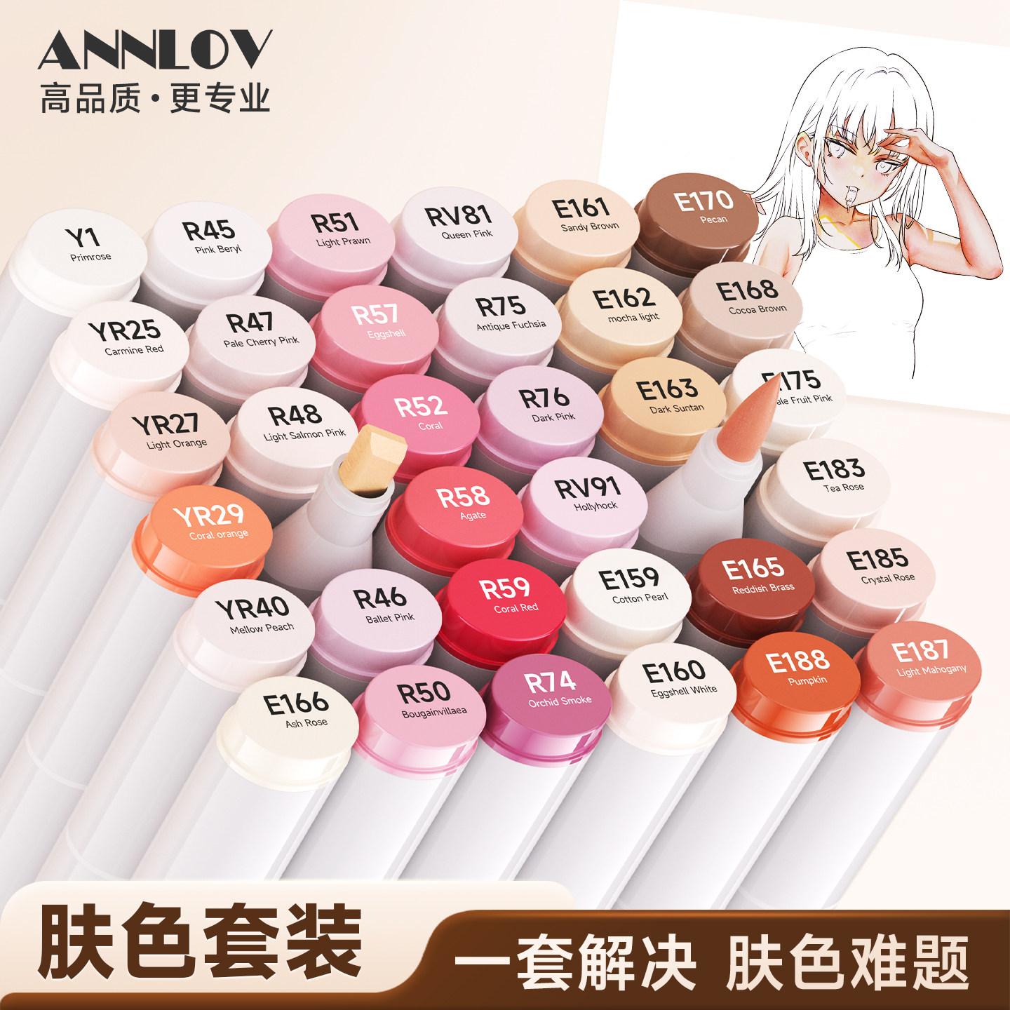 ANNLOV安洛夫软头马克笔肤色手绘动漫人物皮肤色肉色系美术专用学生画笔浅色单支套装可选,文具电教/文化用品/商务用品,马克笔,淘宝优惠券,粉丝福利购,淘宝优惠卷