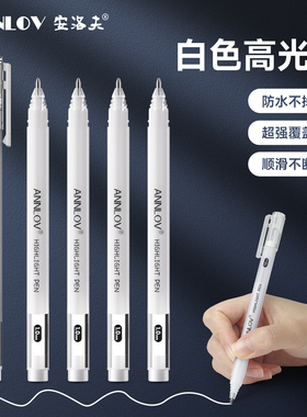 ANNLOV安洛夫白色高光笔美术专用绘画勾线笔金色马克笔动漫插画设计水彩素描丙烯记号画笔银色中性笔描边点缀
