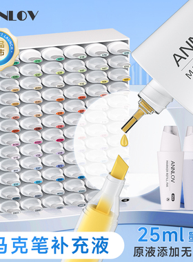 ANNLOV马克笔补充液通用墨水酒精油性墨囊加水笔用全套200色25ml/瓶