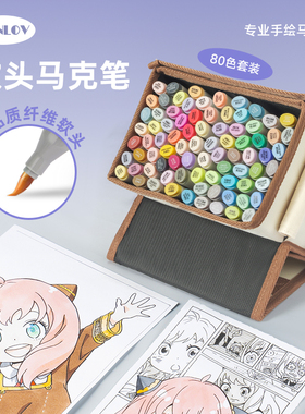 ANNLOV软头马克笔学生专用画笔80色动漫设计画画彩笔套装酒精油性马克笔