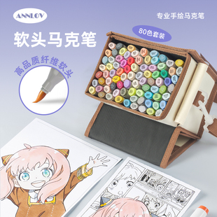ANNLOV软头马克笔学生专用画笔80色动漫设计画画彩笔套装酒精油性马克笔