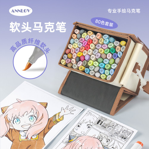 ANNLOV动漫软头马克笔