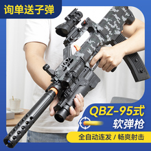 QBZ-95式电动连发软弹枪儿童玩具男孩枪狙击抢全自动模型冲锋弹射