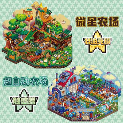 星落之地6.0特油工艺3D造景贴纸