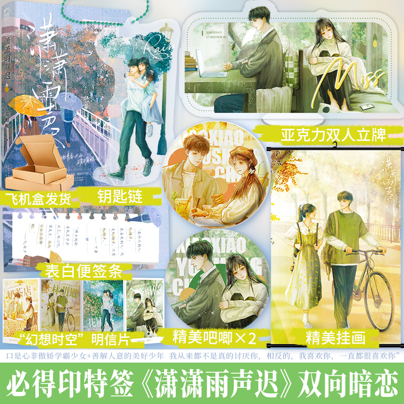 潇潇雨声迟孟栀晚著言情小说