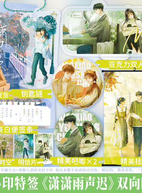 印特签 潇潇雨声迟 孟栀晚著 青春校园双向暗恋be美学言情小说书籍 优秀敏感学霸叶潇x天之骄子转学生阮雨声