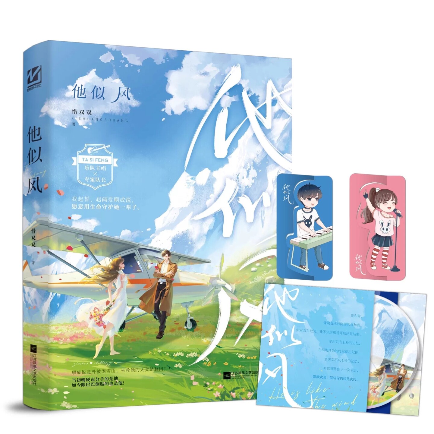 正版 他似风 惜双双网络原名《你，别乱来》 乐队主唱X专案队长现代都市军旅文小说破镜重圆欢喜冤家女追男实体书