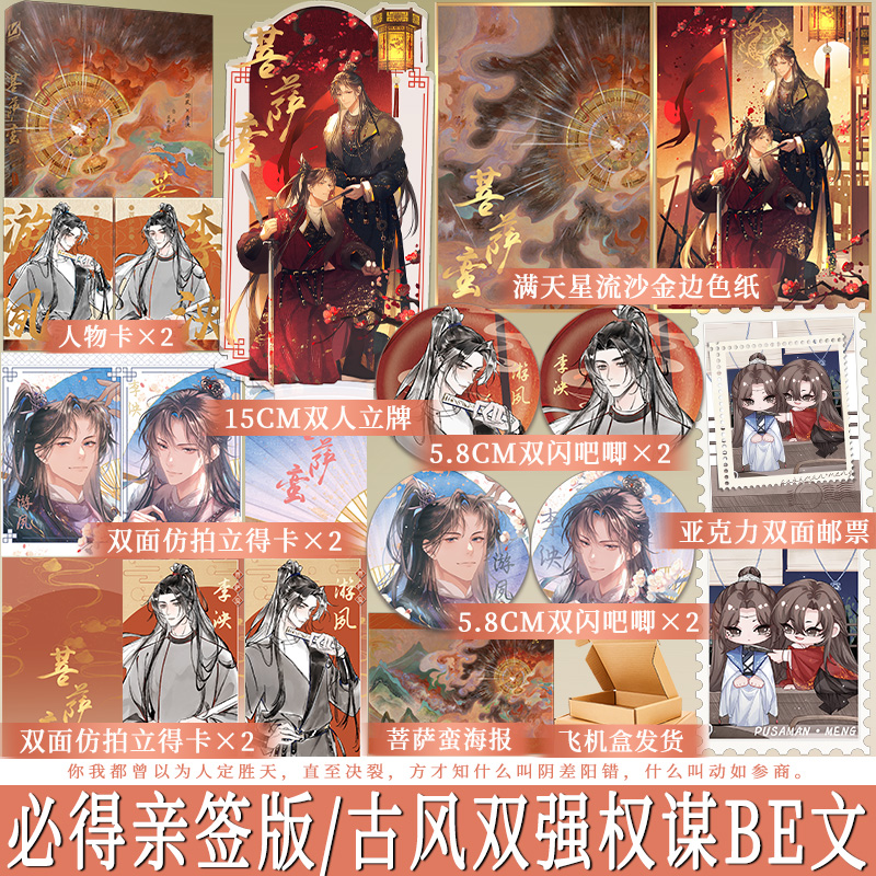 正版 亲签印特任选 菩萨蛮·梦 李崖著 古风权谋双强男主文小说书 新增万字番外《多闻· 上》《金烬》