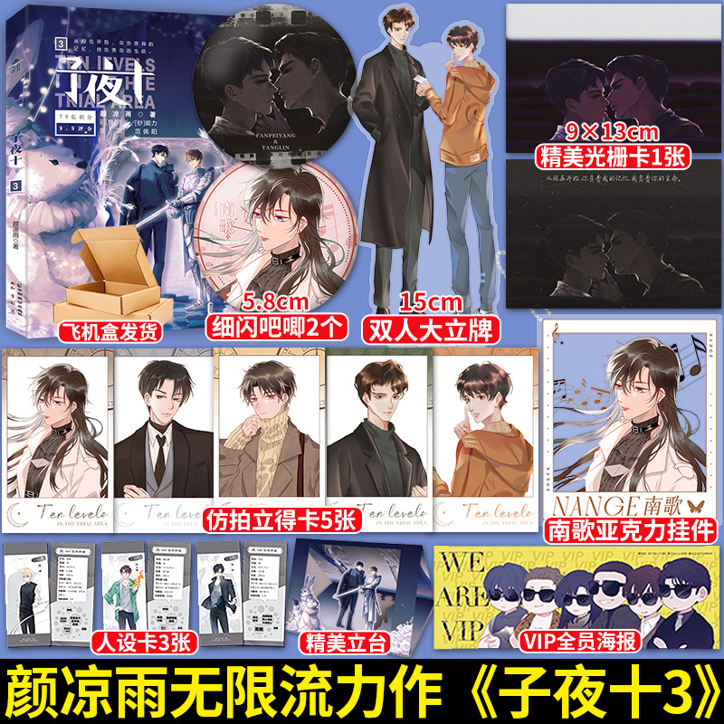 子夜十颜凉雨双男主无限流小说