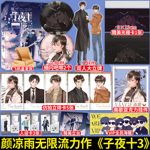 随机亲签 子夜十3 颜凉雨著双男主无限流小说 《子夜鸮》同系列畅销实体书 享学图书