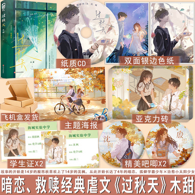 过秋天木甜著言情小说