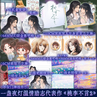 正版 印特签桃李不言2完结篇 一盏夜灯 双女主言蹊陶安之养成系小说书温柔克制言蹊＆敏感学霸陶安之新增番外