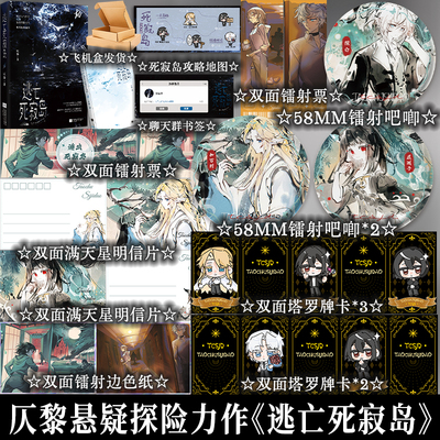 【亲签书捡漏】 逃亡死寂岛 仄黎 戚渊子×深白 言情无限流小说享学