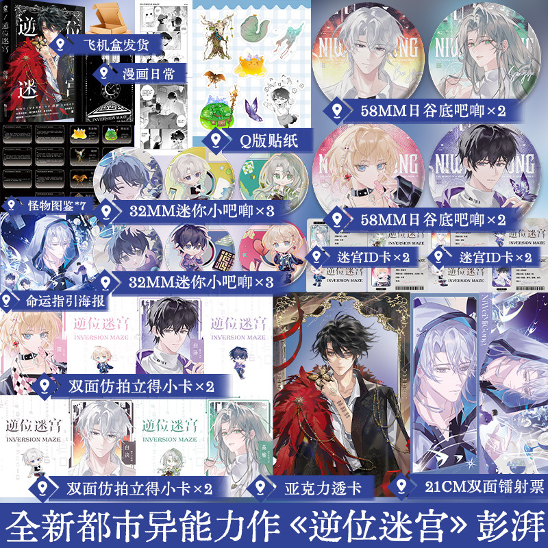 正版特签印特签任选 逆位迷宫 彭湃 现代都市异能小说书籍新增番外《青梅竹马》异兽迷城同作者全新力作