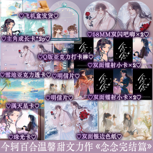 双向奔赴温馨治愈青春双女主甜文小说实体书 今轲著 印特签 念念完结篇